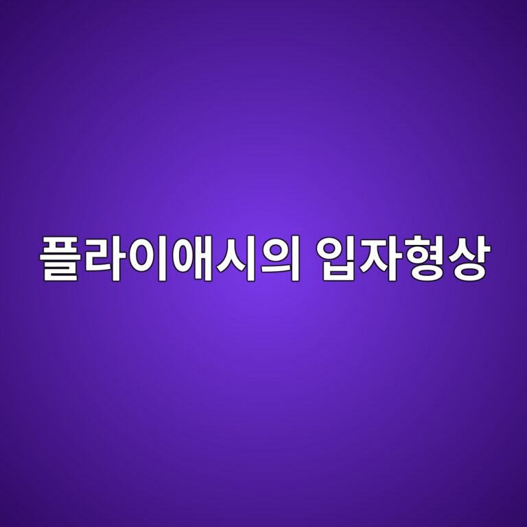 ed948ceb9dbcec9db4ec95a0ec8b9cec9d98 ec9e85ec9e90ed9895ec8381 1788085777