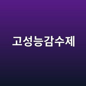 고성능감수제에 따른 시멘트 입자 분산과 수화반응 변화 4 eab3a0ec84b1eb8aa5eab090ec8898eca09c 1788915014