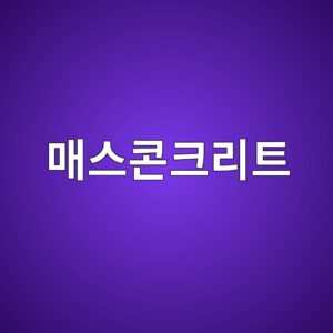 수화열 축적에 따른 매스콘크리트 내부 온도상승과 수화반응 2 eba7a4ec8aa4ecbd98ed81aceba6aced8ab8 1788915677